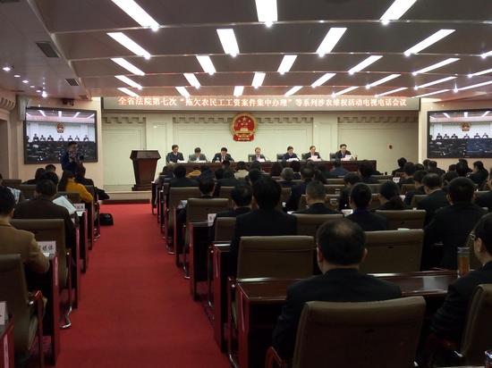 全省法院第七次“拖欠農民工工資案件集中辦理”會議現場