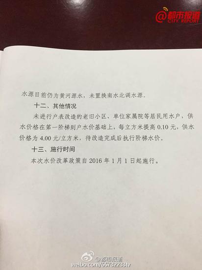 鄭州市物價局召開水價改革新聞通氣會，公布最終水價方案