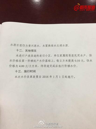 郑州市物价局召开水价改革新闻通气会，公布最终水价方案