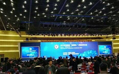 2015年河南省“互联网+”开放合作大会现场