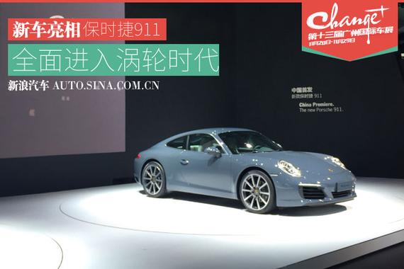 保时捷新车:新款911