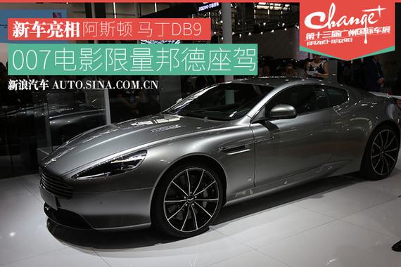 DB9 GT邦德限量版
