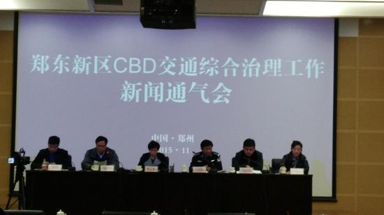 郑东新区CBD交通综合治理工作新闻通气会现场