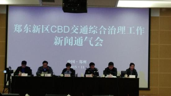 鄭東新區CBD交通綜合治理工作新聞通氣會現場