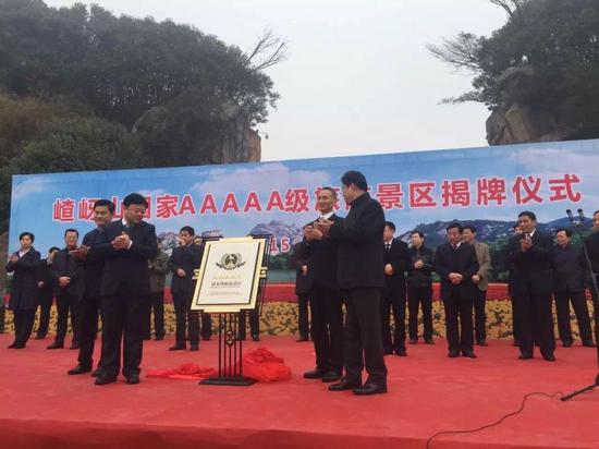 嵖岈山國家5A級旅游景區揭牌儀式現場
