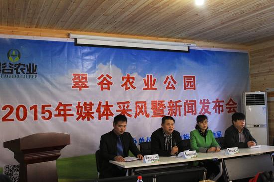 翠谷新聞發布會