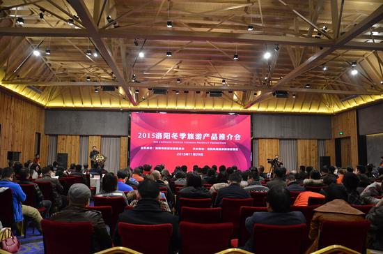 2015洛陽冬季旅游產品推介會現場