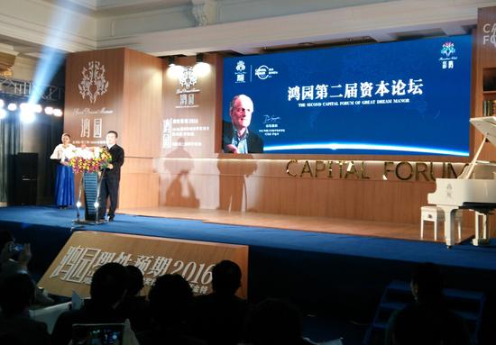 鴻園第二屆資本論壇現場