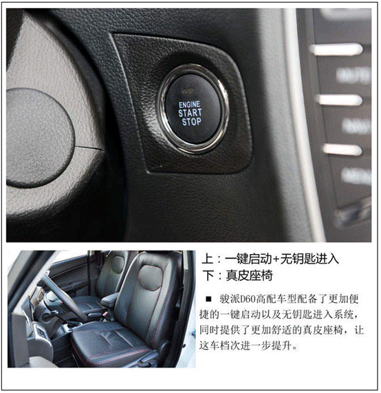 动力总成是亮点 试驾天津一汽骏派D60
