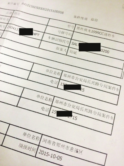 鄭州市公安局長興路分局11月11日出具的材料