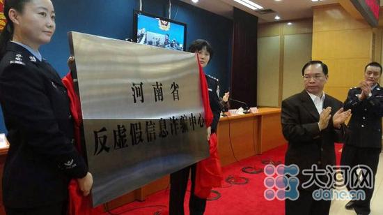 河南省副省長、公安廳長許甘露為反虛假信息詐騙中心揭牌