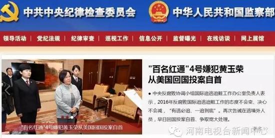 【“红通”4号嫌犯】河南省交通厅原厅长石发亮妻子黄玉荣回国自首