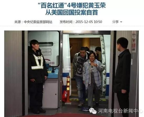 【“红通”4号嫌犯】河南省交通厅原厅长石发亮妻子黄玉荣回国自首