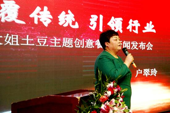 戶大姐品牌創始人、鄭州正味餐飲管理咨詢有限公司戶翠玲董事長致辭