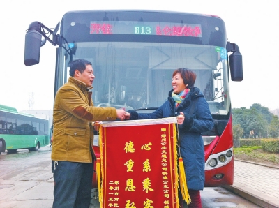 老人的女兒給熱心車長送來錦旗