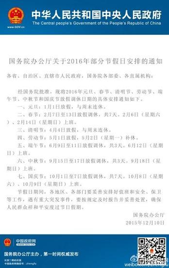 2016放假安排