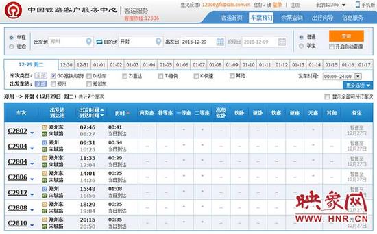 鄭開城際鐵路售票暫售至12月27日