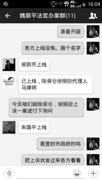 微信庭审现场手机截图