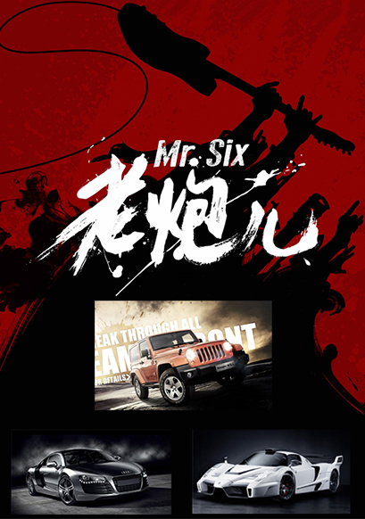 关键角色 盘点“老炮儿”里的那些豪车