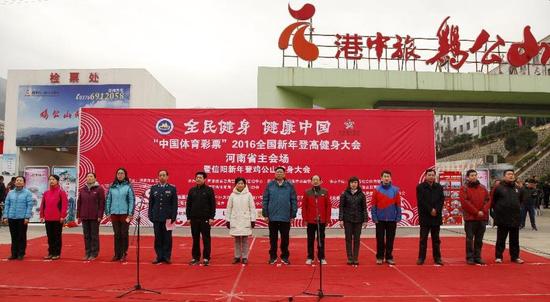 登高健身大會開幕式
