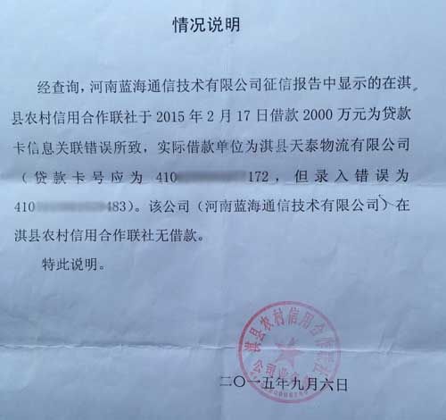 淇縣農(nóng)信社出具的情況說明