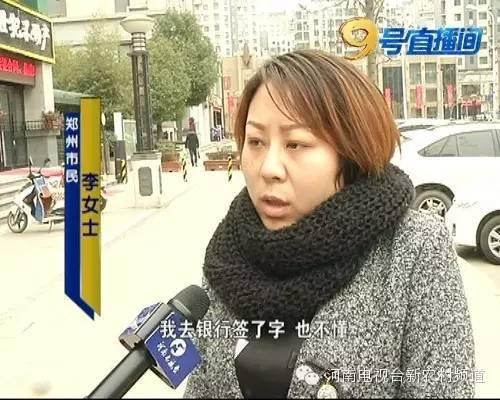 郑州女子谈场恋爱分手 莫名背负30多万元贷款