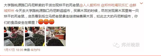 超市干貨里現烘干死老鼠