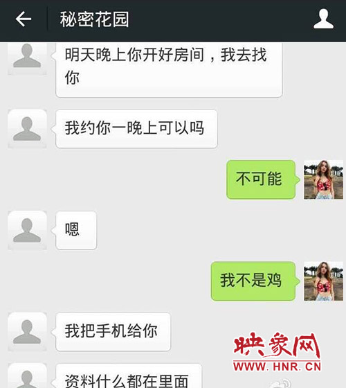 聊天内容截图