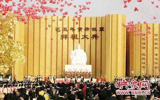 乙丑年黃帝故里拜祖大典
