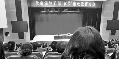 漯河市召开的全市领导干部“双节”廉政教育大会现场