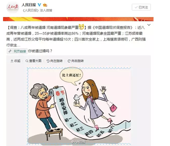 河南逼婚现象全国最严重