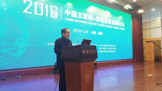 2016中國互聯網+縣域發展高峰論壇在鶴壁舉行