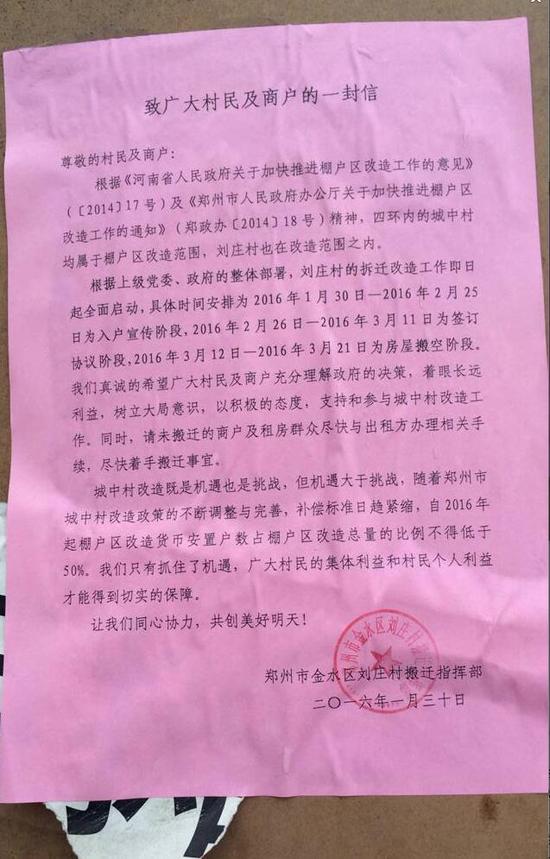 鄭州劉莊改造將全面啟動(dòng)