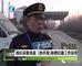 新郑超限站成堵车站 司机被堵4天幼儿园无法招生
