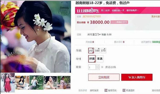 电商平台上的跨国新娘交易网页。网页截图
