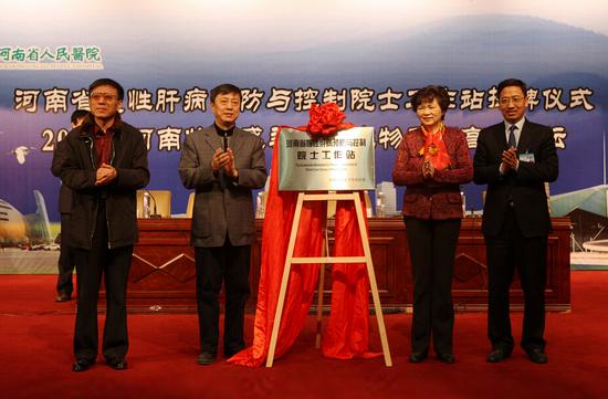 河南首个慢性肝病预防与控制院士工作站落户河