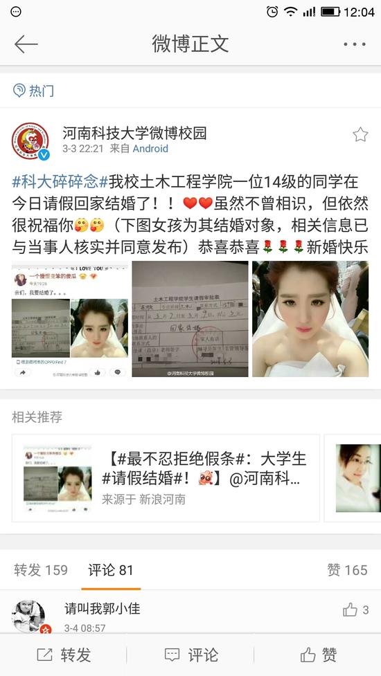 河南科技大学的一名大二男生请假回家结婚