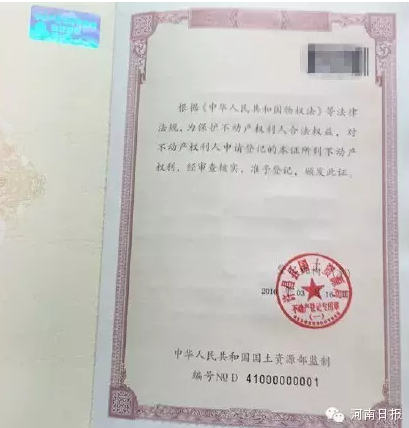 河南已开始办理新不动产权证 详细流程公布