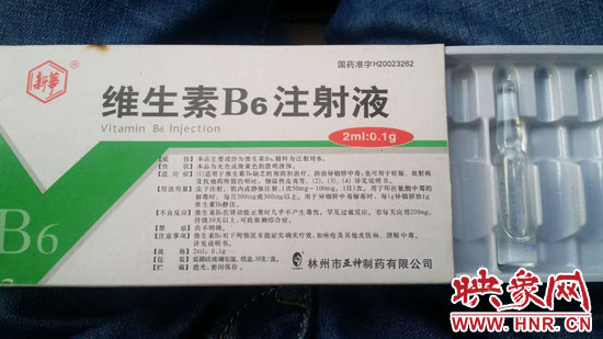 维生素B6注射液