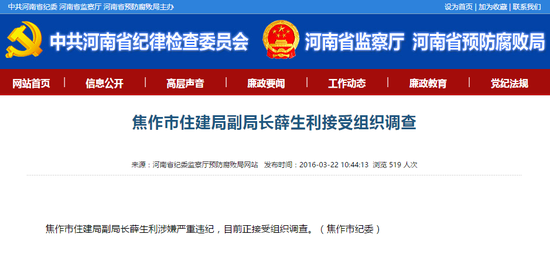 河南省紀委監察廳預防腐敗局網站截圖