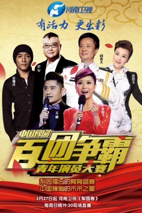 百团争霸开启豫剧新纪元