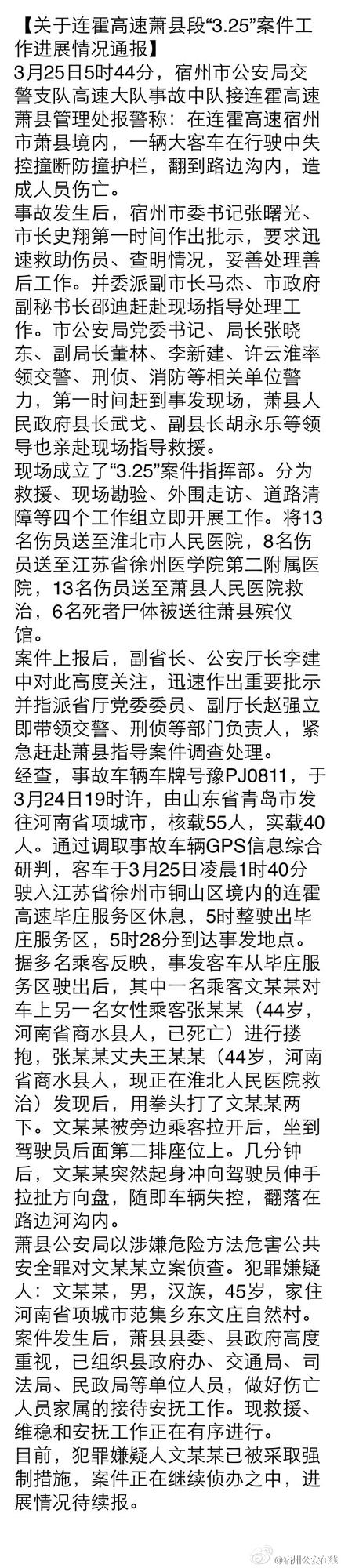 最新警方通报