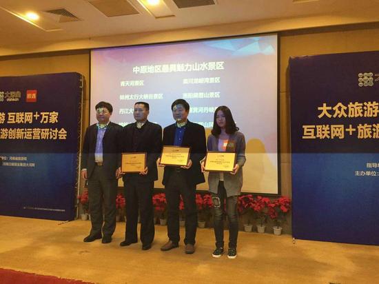 中原旅游行業年度頒獎現場