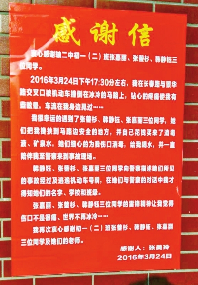 感谢信