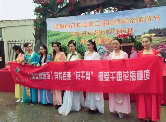 4月2日,河南西九华山第二届自驾采茶旅游节隆重开幕暨花千谷试营业庆典仪式在花千谷景区隆重举行。河南省固始县旅游局副书记刘方森先生、武庙集镇党委书记俞运科先生、武庙集镇镇长陈新先生、武庙集镇党委委员纪检书记张永祥先生、新怡和集团总裁李刚先生、副总裁肖保华先生、阜阳环游天下董事长任德权先生、西九华山景区总经理刘力先生、副总经理张兵先生出席本次的庆典仪式。同时,由合肥论坛旅游频道、合肥论坛美女军团联合打造的八位美丽仙子也身着绝美古装亮相庆典仪式,给现场的游客留下深刻印象。 众多领导出席花千谷试营业庆典现场