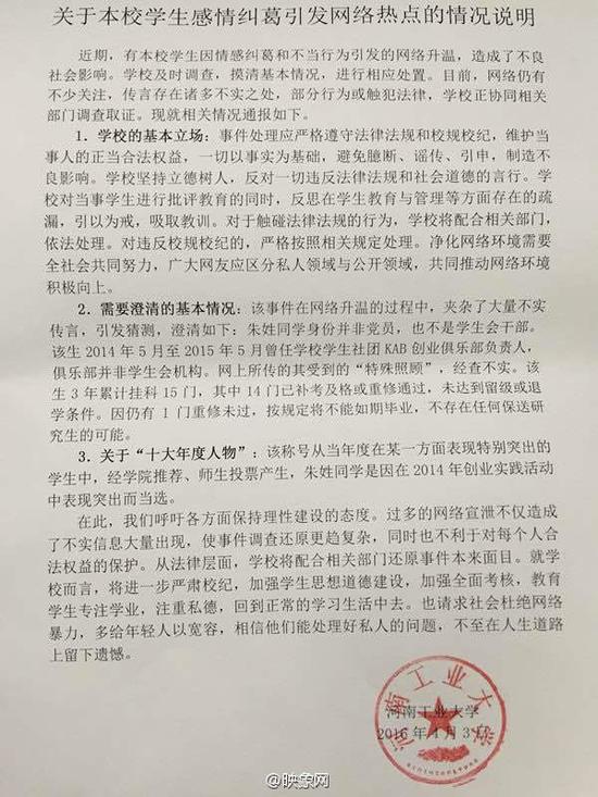 河工大回应学生"劈腿"