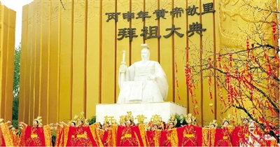 丙申年黄帝故里拜祖大典现场。