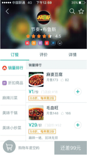 节奏布鲁斯网上菜品月销量很高
