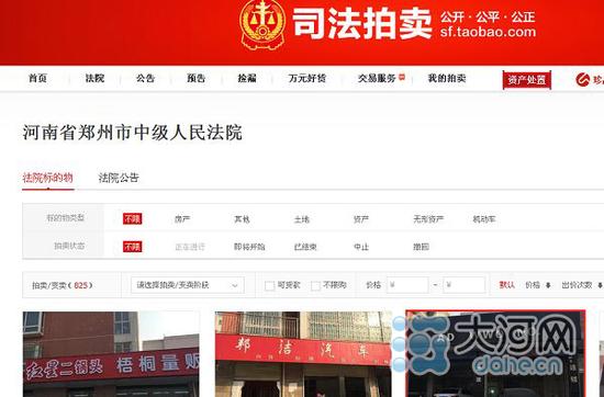 有意向的市民可登陆郑州市中院司法网拍平台查询