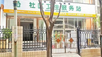 目前该社区卫生服务站已停业